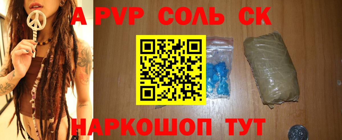 А ПВП Crystall  Альфа ПВП  Alpha PVP СК  Пугачёв  Вход с VPN 