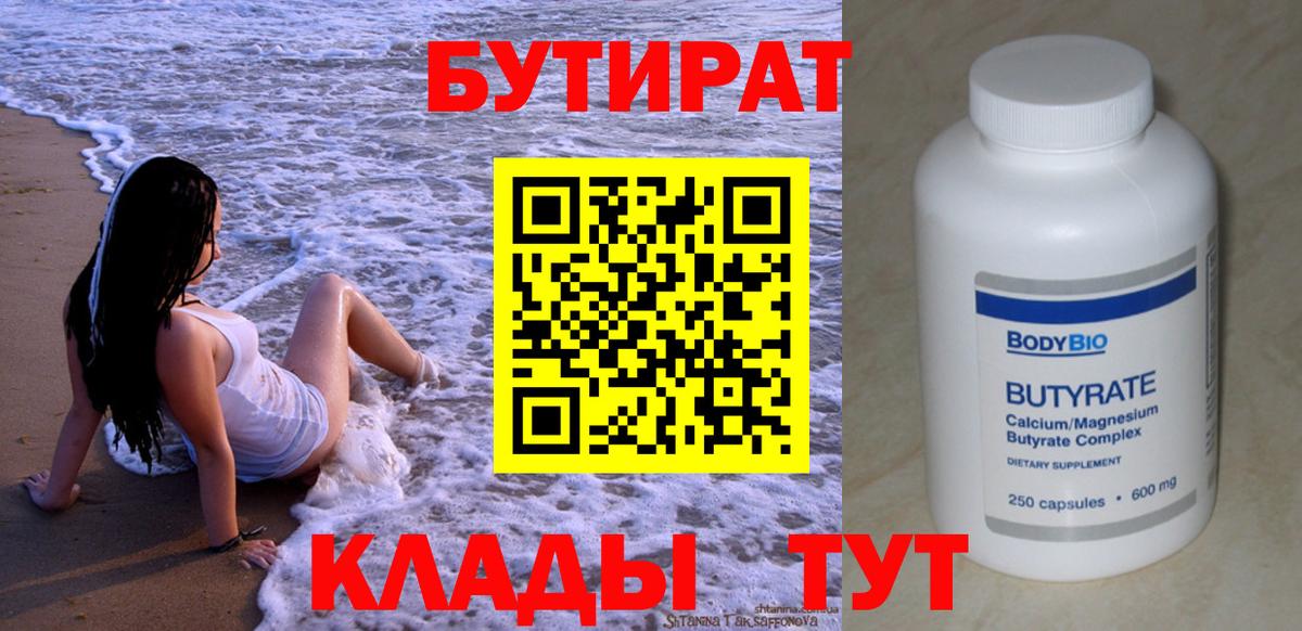 БУТИРАТ оксибутират Пугачёв