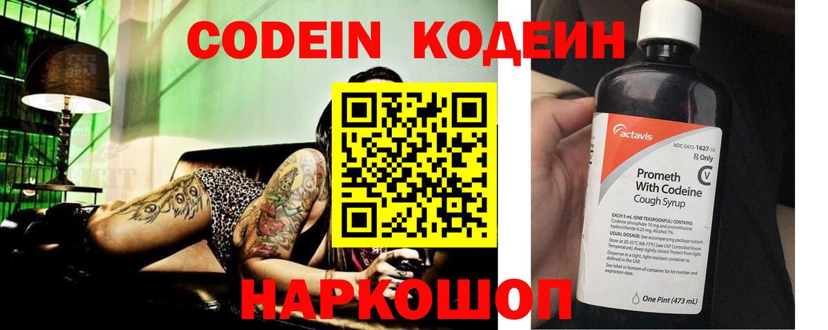 Кодеиновый сироп Lean напиток Lean (лин) Пугачёв