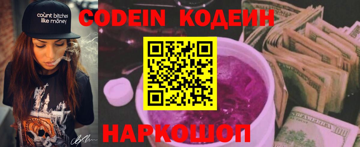 Пугачёв  Кодеин Purple Drank  Вход с VPN 