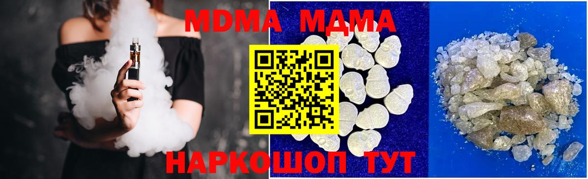 МДМА  МДМА кристаллы  МДМА молли  Вход с VPN  Пугачёв 