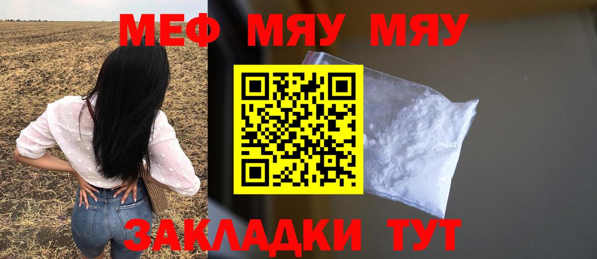 Мефедрон кристаллы Пугачёв