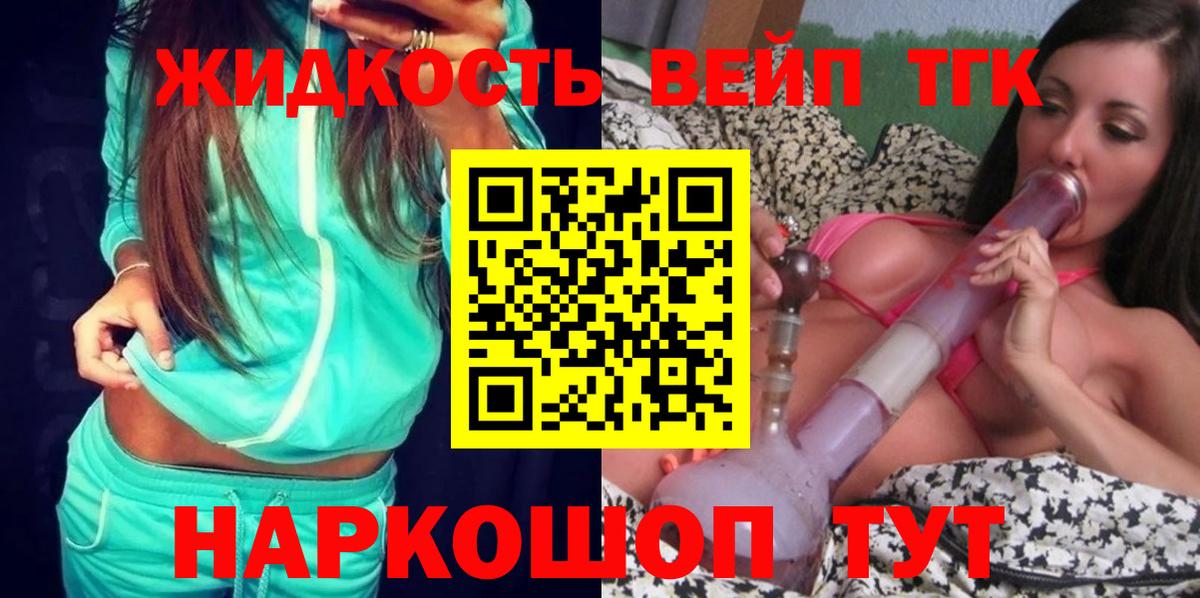 ТГК вейп с тгк  Вход с VPN  Пугачёв  Дистиллят ТГК вейп с тгк 